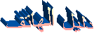 دليل الهاتف